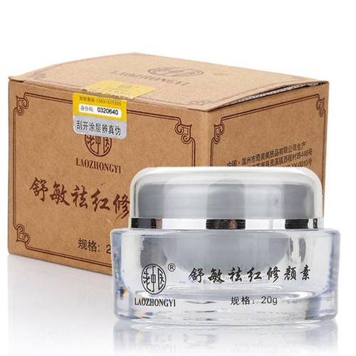 舒敏祛红修颜素20g 自营 中医护肤品 传承草本智慧，守护敏感肌肤