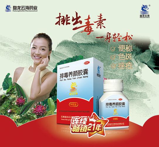 深耕中医药产业三十载 盘龙云海以排毒养颜胶囊铸就品牌传奇