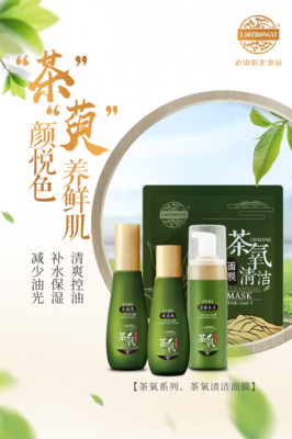 老中医化妆品 科技研发领航，焕发品牌新魅力